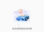 吉利缤越 斌越怎么绑定手机app