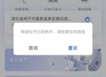 别克昂科威 为什么手机打不开ibuick？流量正常，总是显示网络已经断开？