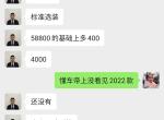 今天去看了五菱宏光s，本地商家报价裸车62880感觉价格好贵，商家说是2022款，我怎么在懂车帝上没看见？是不是被商家坑